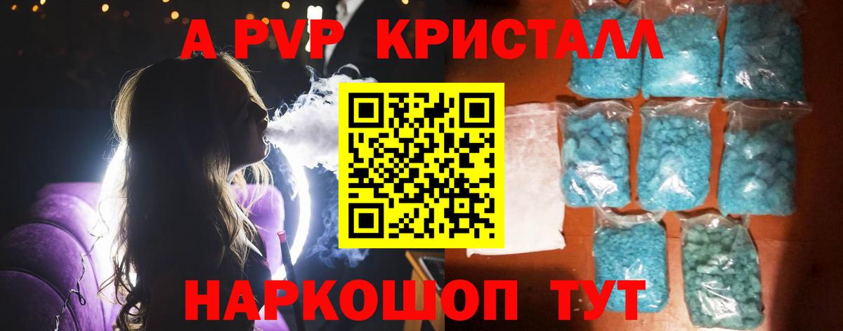 A-PVP Crystall Ангарск