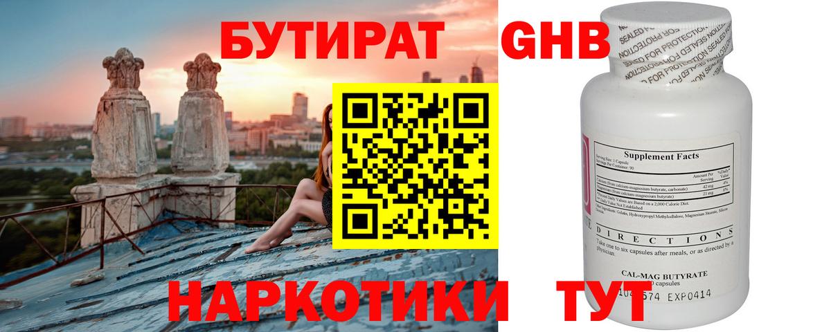 БУТИРАТ BDO  Вход с VPN  Ангарск 
