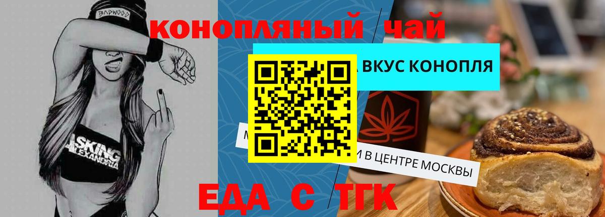 Ангарск  Печенье с ТГК конопля  Вход с VPN 