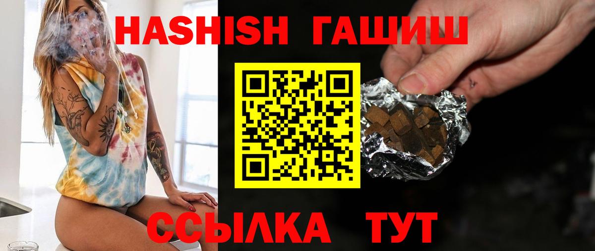 ГАШ hashish  Вход с VPN  Ангарск 