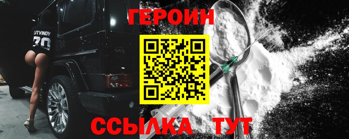 Героин VHQ Ангарск