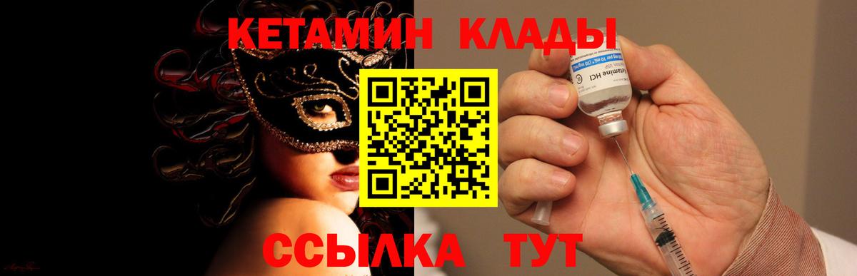 Кетамин VHQ Ангарск