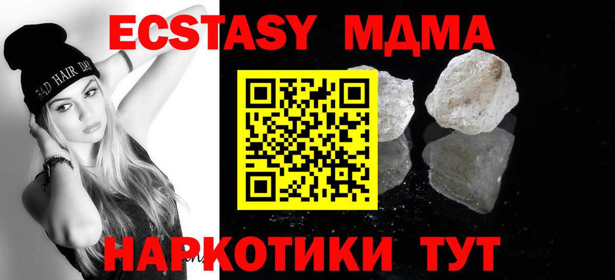 MDMA кристаллы  Вход с VPN  МДМА  Ангарск  МДМА Molly 