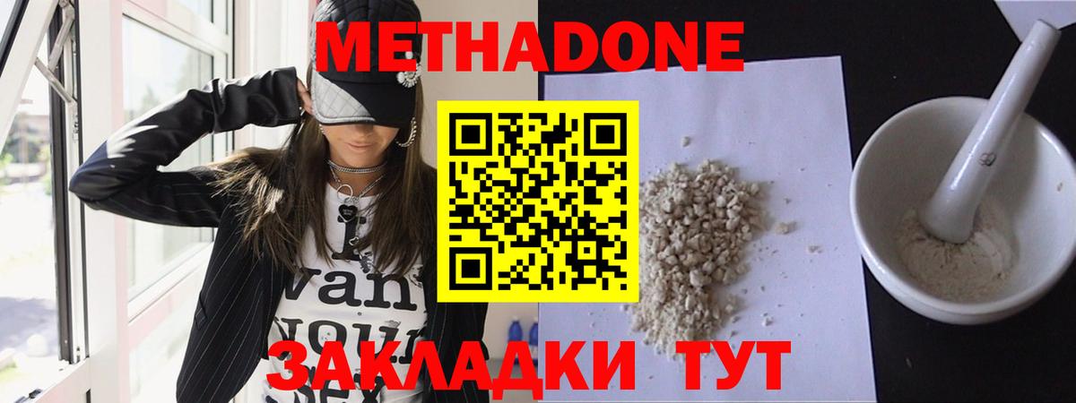 МЕТАДОН мёд  Вход с VPN  Метадон мёд  Ангарск 