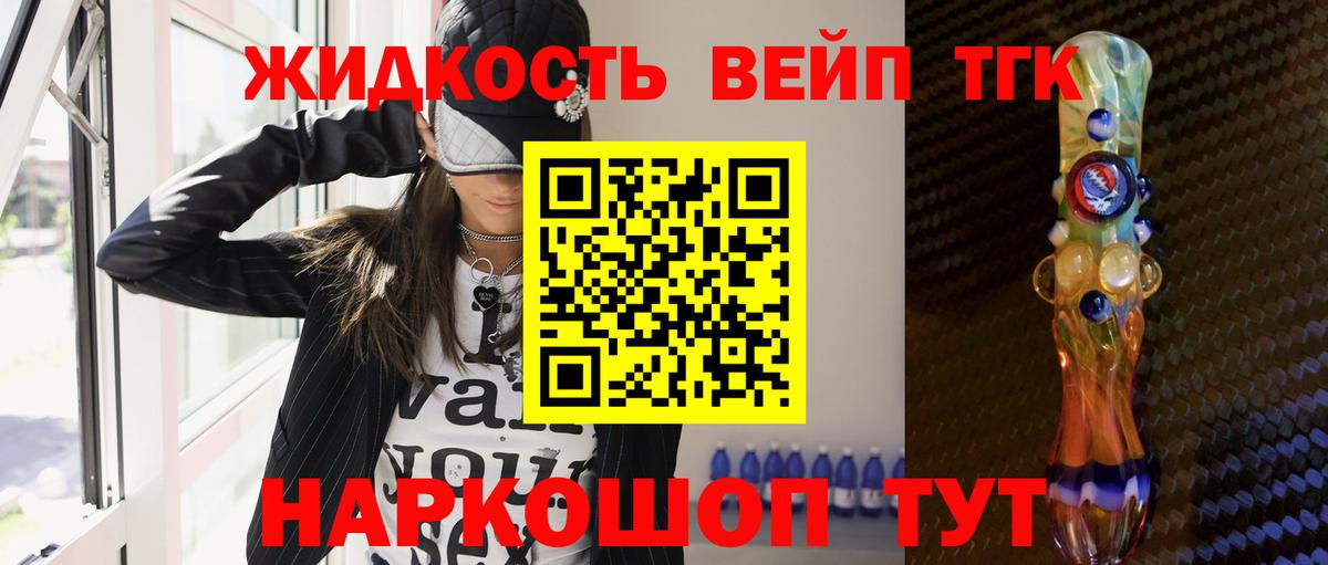 Ангарск  Дистиллят ТГК вейп с тгк  ТГК Wax  Вход с VPN 