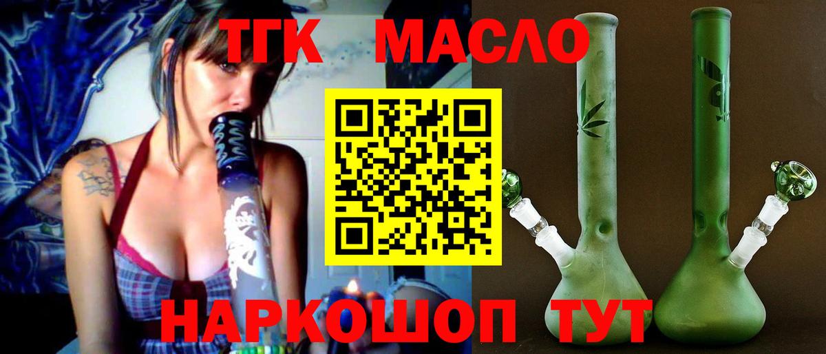 ТГК вейп Ангарск